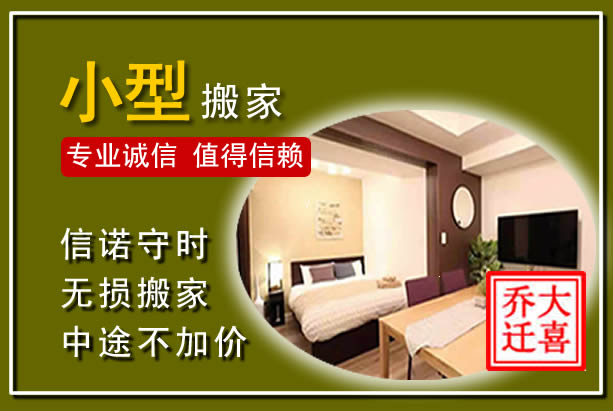 富宁小型搬家