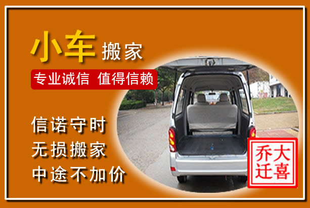 富宁个人搬家