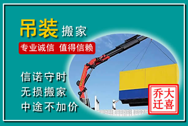 富宁吊装大件搬家