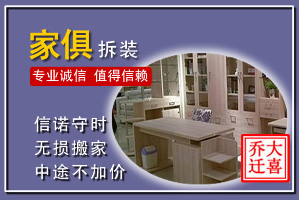 富宁家俱拆装搬运